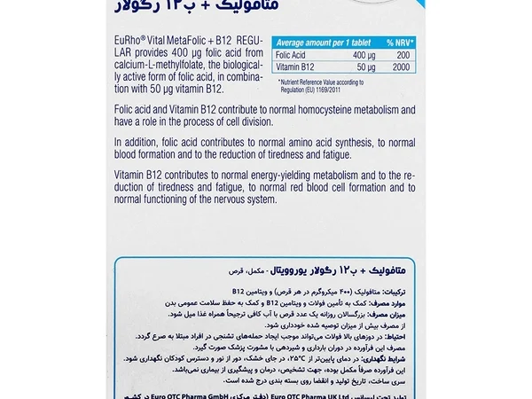 قرص متافولیک + ب 12 رگولار یوروویتال (30 عددی)