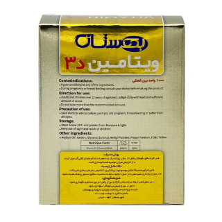 کپسول ژله‌ای ویتامین D3 بهستان 2000 واحد (60 عدد)