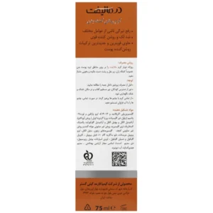 کرم روشن کننده بدن درمالیفت (75 میلی لیتری)