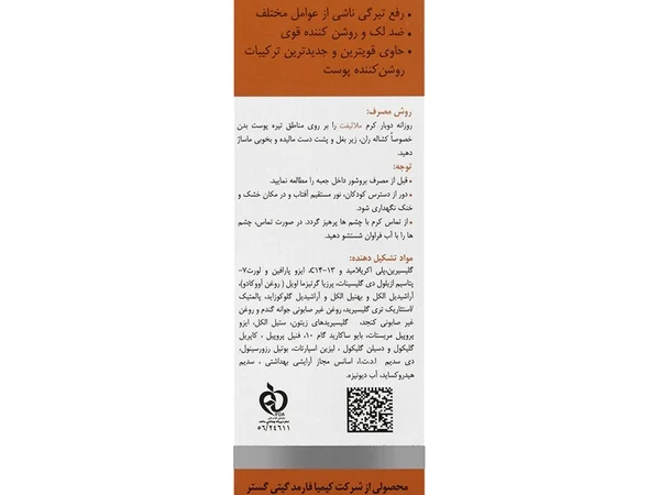 کرم روشن کننده بدن درمالیفت (75 میلی لیتری)
