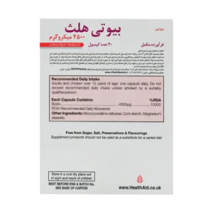 کپسول بیوتی هلث 4500 میکروگرم هلث اید (30 عددی)
