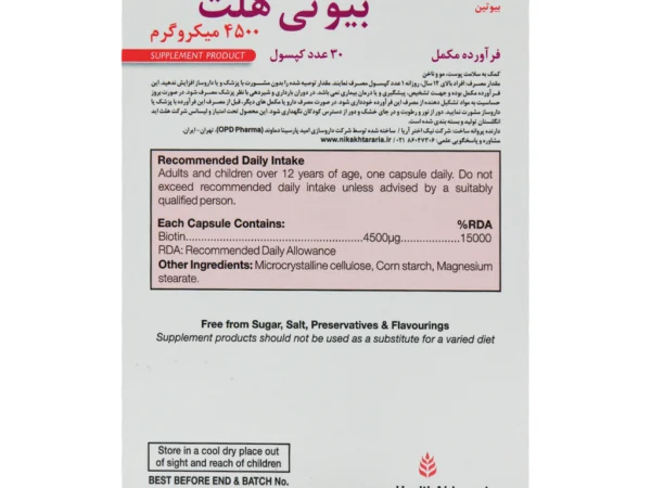 کپسول بیوتی هلث 4500 میکروگرم هلث اید (30 عددی)
