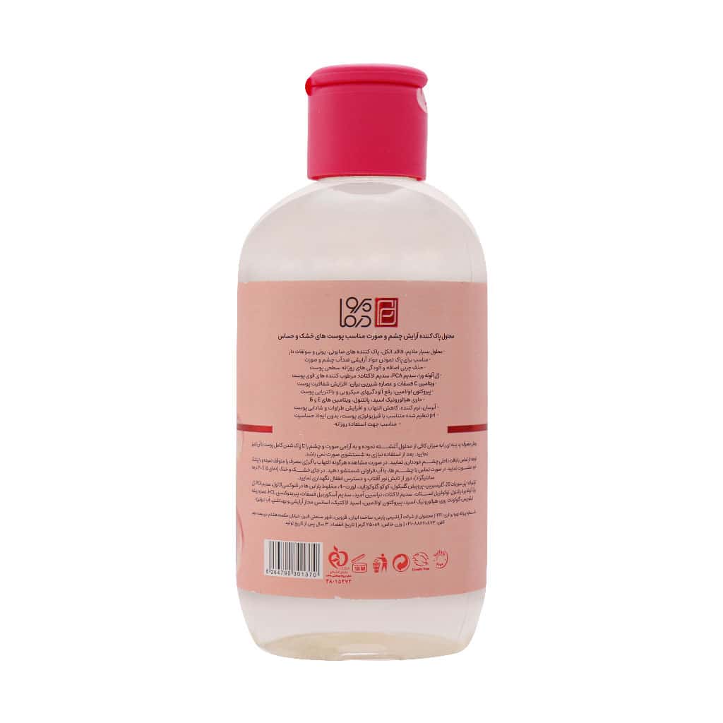 Proderma Cleansing Water Make up Removing Dry to Sensitive Skin 250ml محلول پاک کننده آرایش پوست خشک و حساس پرودرما | 250 میلی لیتر - Image 2