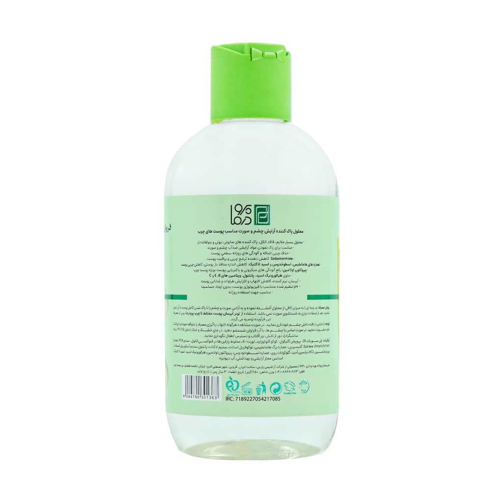 Proderma Micellar Cleansing Water For Oily Skin 250 ml محلول پاک کننده آرایش چشم و صورت پوست چرب پرودرما | 250 میلی لیتر - Image 2