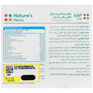 کپسول مولتی ویتامین و مینرال آقایان بالای 50 سال نیچر پلنتی (30 عدد)
