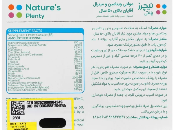 کپسول مولتی ویتامین و مینرال آقایان بالای 50 سال نیچر پلنتی (30 عدد)