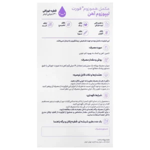 قطره هموزوم فورت وندا فارمد (30 میلی لیتر)