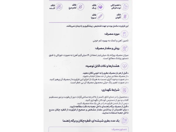 قطره هموزوم فورت وندا فارمد (30 میلی لیتر)