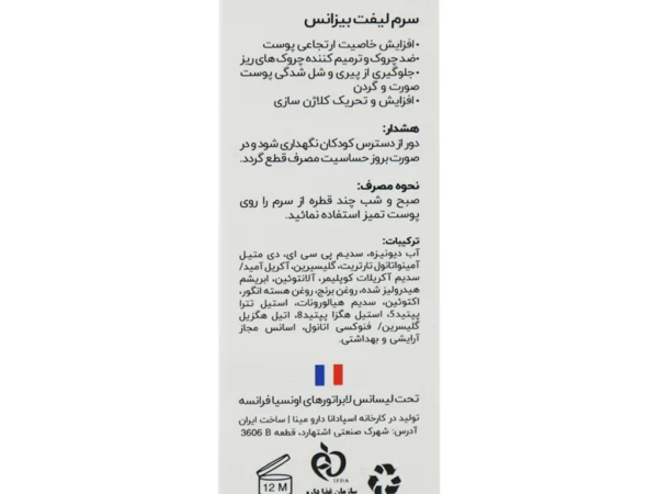 سرم سفت کننده و لیفت پوست بیزانس (30 میلی لیتر)