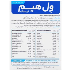 قرص ول هیم اورجینال ویتالاجیک (30 عدد)