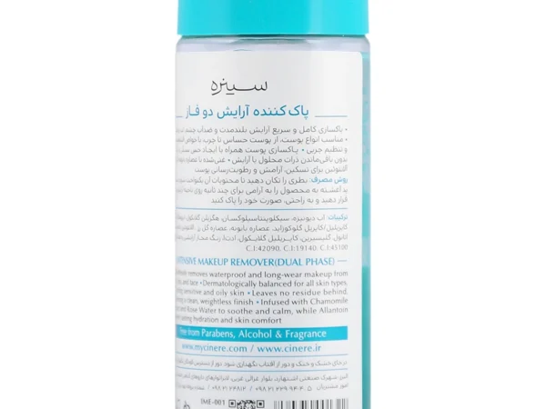محلول پاک کننده آرایش دوفاز سینره صورت و چشم (120 میلی لیتر)