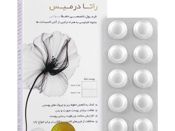 قرص راتادرمیس پویش درمان راتا  - 60 عدد