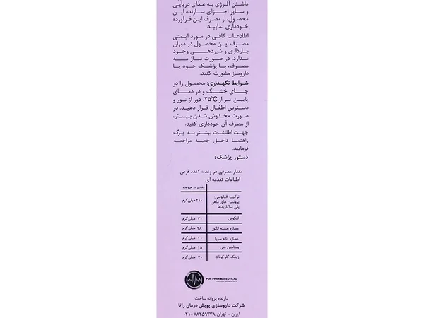 قرص راتادرمیس پویش درمان راتا | 60 عددی