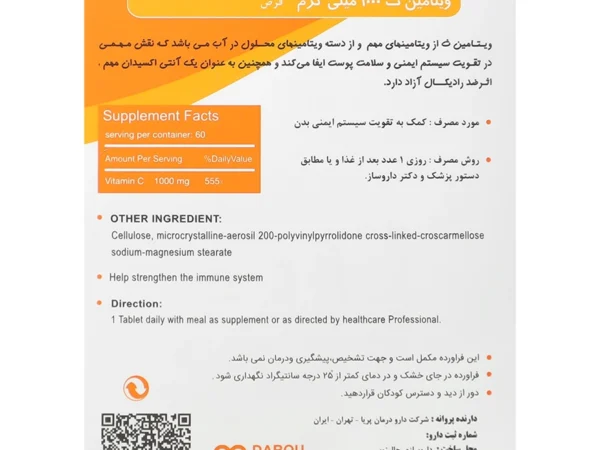 قرص ویتامین ث 1000 میلی گرم ویتاسا | 60 عددی