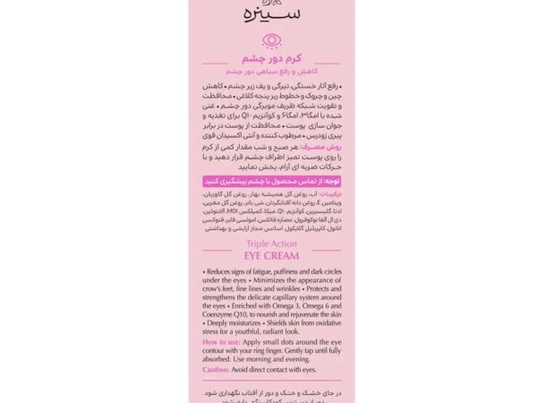کرم دور چشم ضد چروک و تیرگی دور چشم زیر 40 سال سینره | 30 میلی لیتر