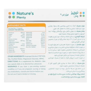 کپسول گلوکز گارد نیچرز پلنتی (30 عددی)