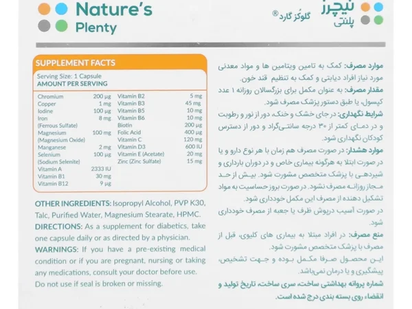 کپسول گلوکز گارد نیچرز پلنتی (30 عددی)