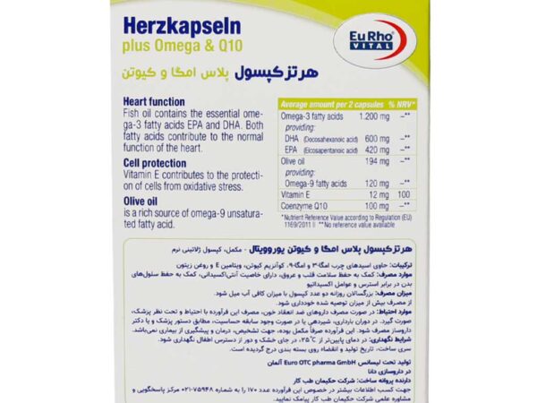 کپسول هرتز کپسول پلاس امگا و کیوتن یوروویتال (30 عدد)