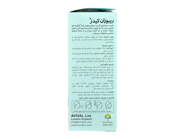 شربت ریبوزان کیدز آویوال (120 میلی لیتر)