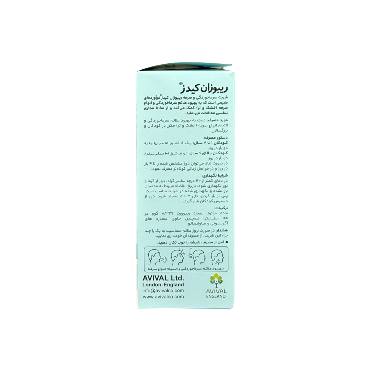 شربت ریبوزان کیدز - 120 میلی لیتر - تصویر 2
