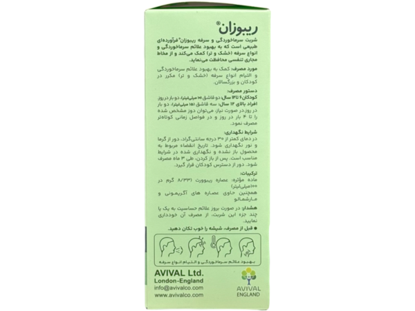 شربت ریبوزان بزرگسال آویوال (120 میلی لیتر)