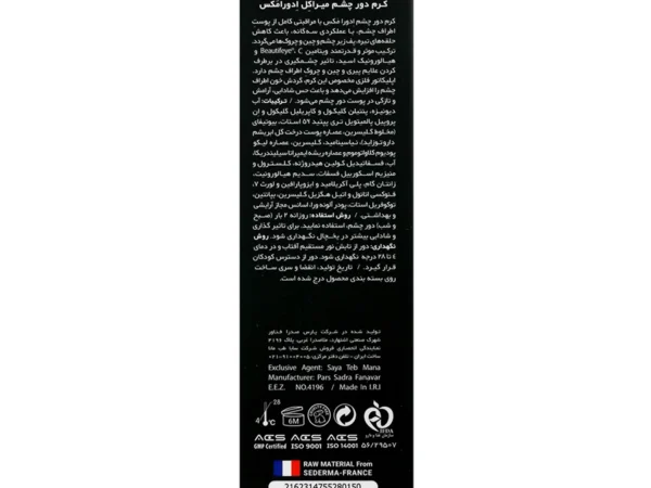 کرم دور چشم جوان کننده میراکل ادورا مکس (15 میلی لیتر)