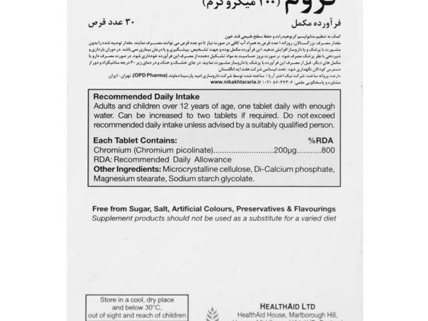 قرص کروم 200 میکروگرم هلث اید (30 عدد)