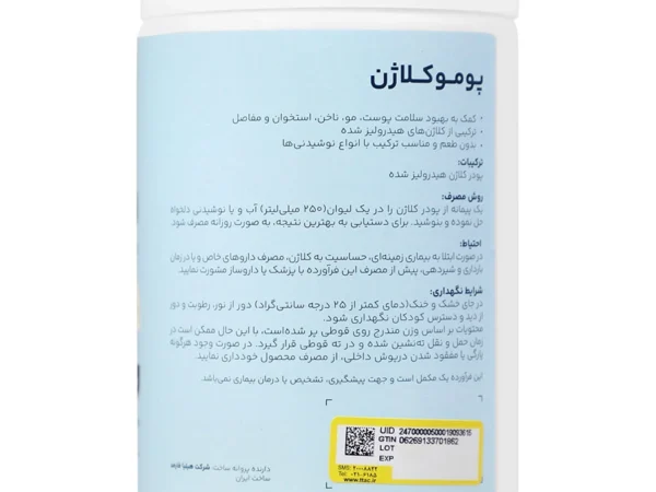 پودر کلاژن بدون شکر پومو کلاژن بدون طعم آدریان (330 گرم)