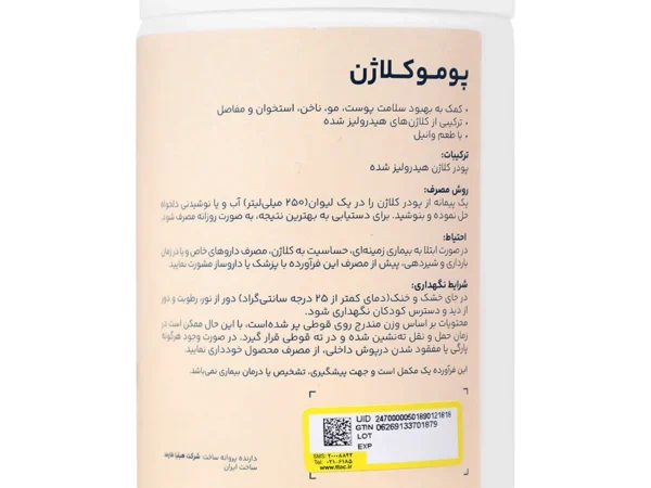 پودر کلاژن بدون شکر پومو کلاژن وانیلی آدریان (330 گرمی)