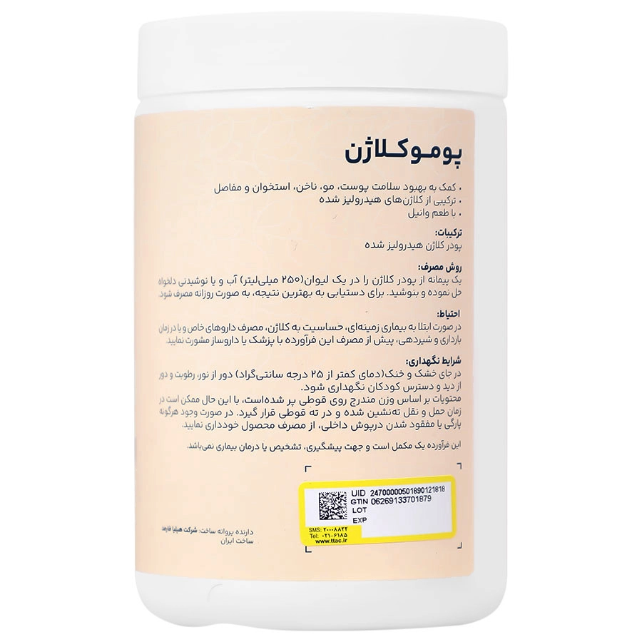 پودر کلاژن بدون شکر پومو کلاژن وانیلی آدریان (330 گرمی)