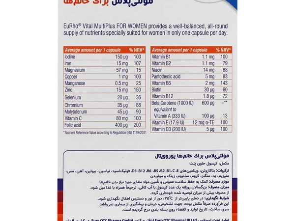 کپسول مولتی پلاس برای بانوان یوروویتال (60 عددی)