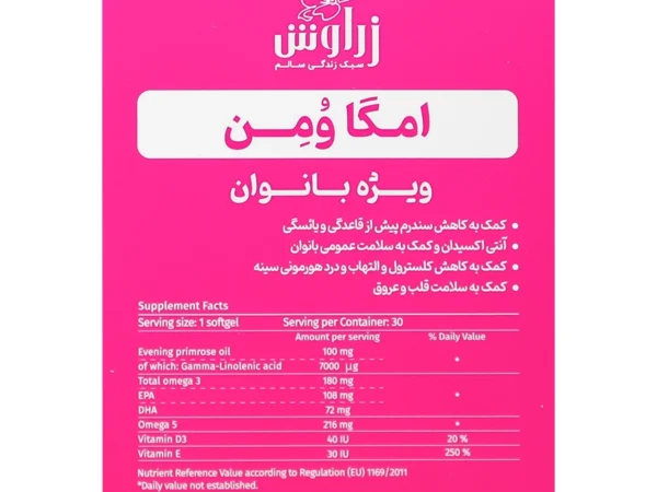 کپسول ژله ای امگا ومن زراوش (30 عدد)