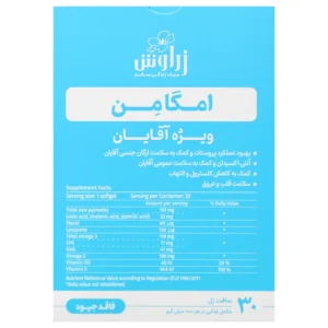 کپسول ژله ای امگا من زراوش (30 عدد)