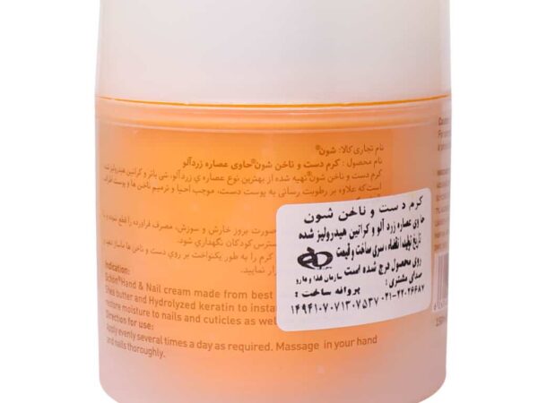 کرم دست و ناخن کاسه ای حاوی زرد آلو شون (150 میلی لیتری)