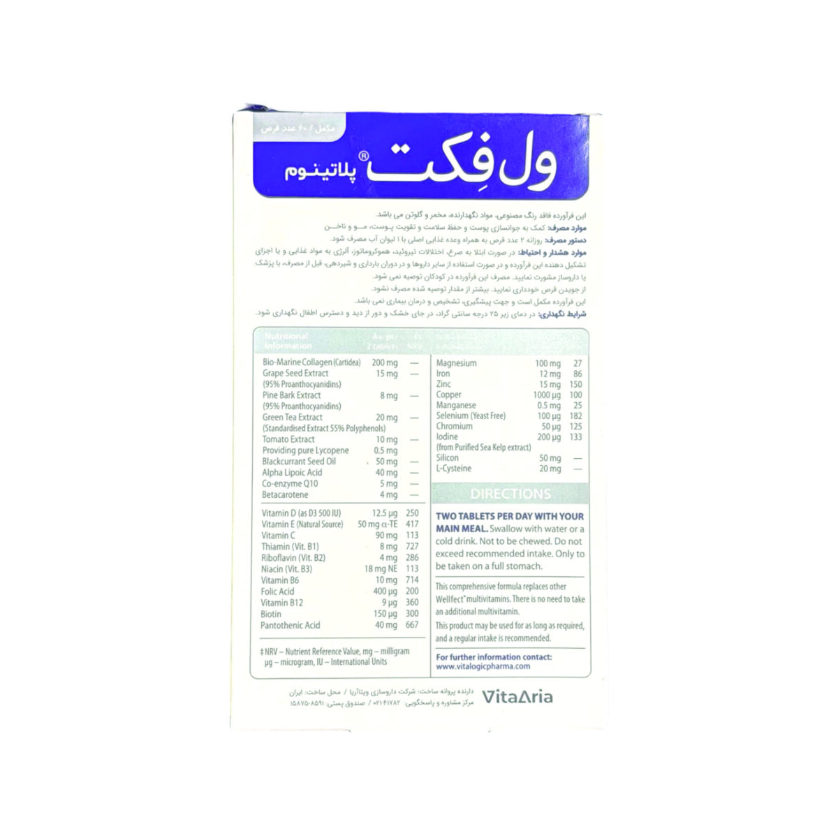 قرص ولفکت پلاتینیوم ویتالاجیک - 60 عدد - Image 2