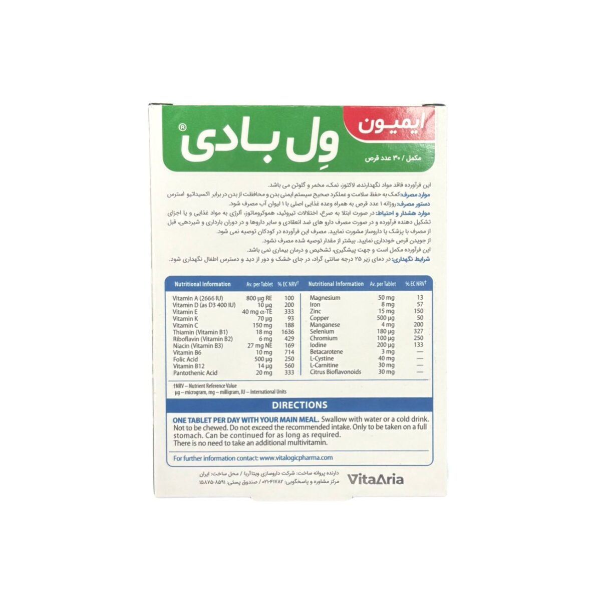 قرص ایمیون ول بادی ویتالاجیک - 30 عدد - Image 2