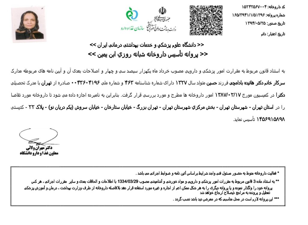پروانه داروخانه