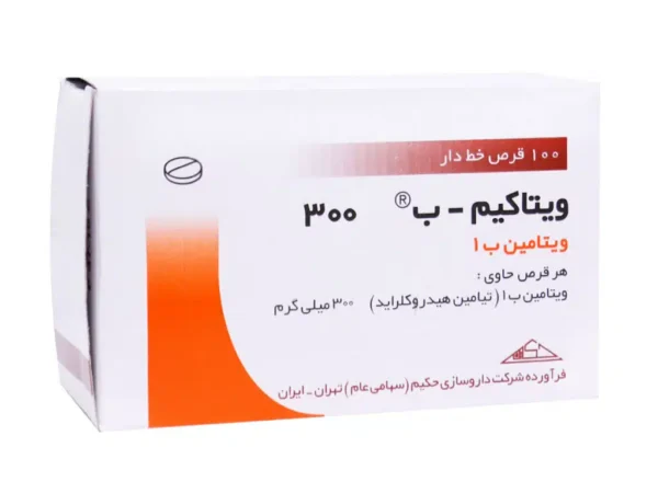 قرص ویتاکیم ب 300 حکیم (100 عدد)