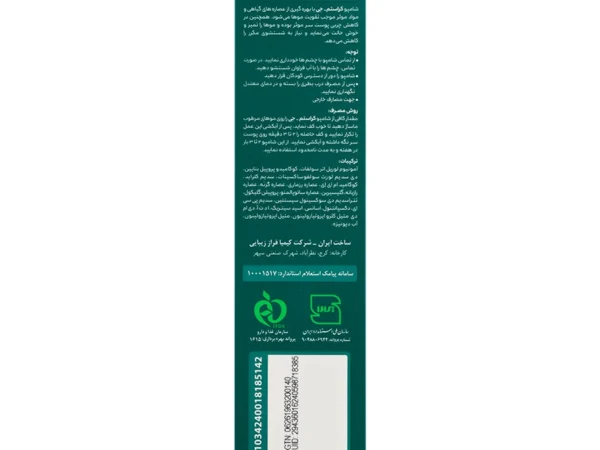 شامپو کراستم جی اویدرم مناسب موهای چرب (250 میلی لیتر)