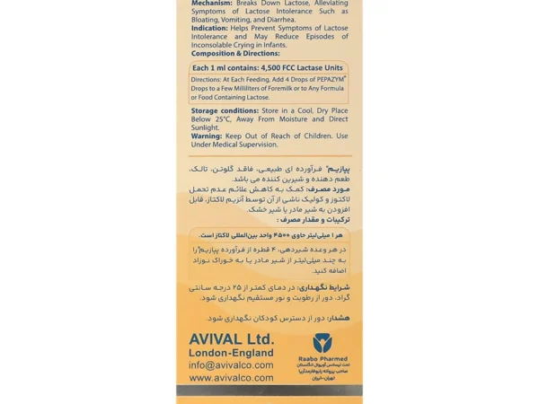 قطره پپازیم لاکتاز 4500 اف سی سی - 15 میلی لیتری (مشابه قطره ایزی کول)