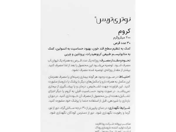 قرص کرومیوم 200 میکروگرم نوتری تریس (30 عددی)