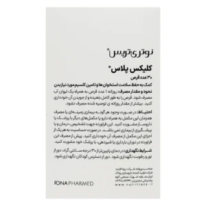 قرص کلیکس پلاس نوتری تریس (30 عددی)