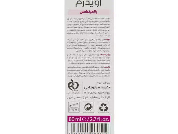 تونیک ضد ریزش مو پالمینکس اویدرم (80 میلی لیتری)