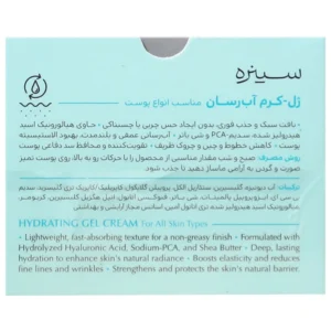 ژل کرم آبرسان مناسب انواع پوست سینره (50 میلی لیتری)