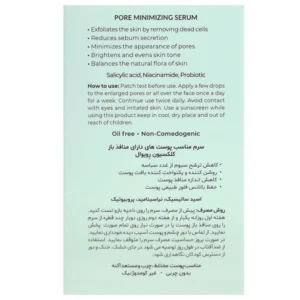 سرم جمع کننده منافذ باز پوست رویوال (15میلی لیتری)