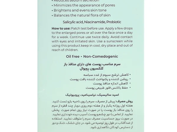 سرم جمع کننده منافذ باز پوست رویوال (15میلی لیتری)