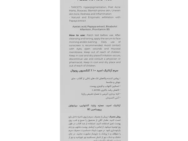 سرم آزلائیک اسید 10% رویوال (30 میلی لیتری)
