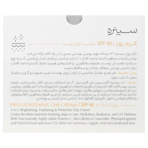 کرم روز مناسب انواع پوست سینره (40 میلی لیتری)
