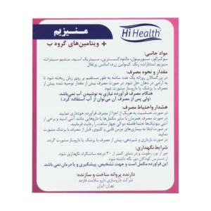 ساشه منیزیم و ویتامین های گروه B های هلث (30 عدد)
