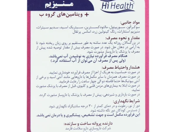 ساشه منیزیم و ویتامین های گروه B های هلث (30 عدد)